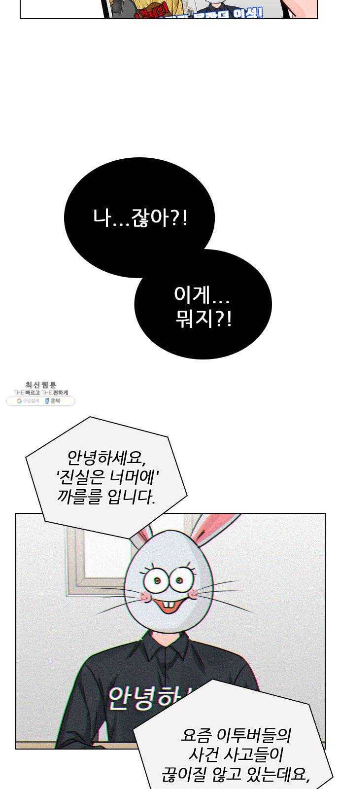 플레이, 플리 33화 - 왜 다들 난리야? 61