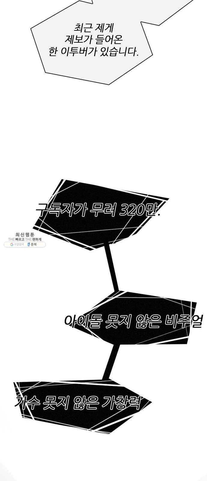 플레이, 플리 33화 - 왜 다들 난리야? 62