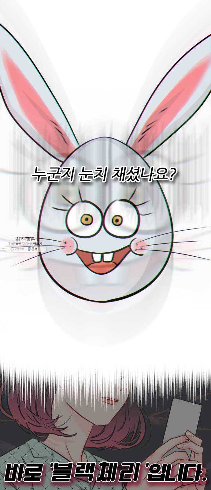 플레이, 플리 33화 - 왜 다들 난리야? 63