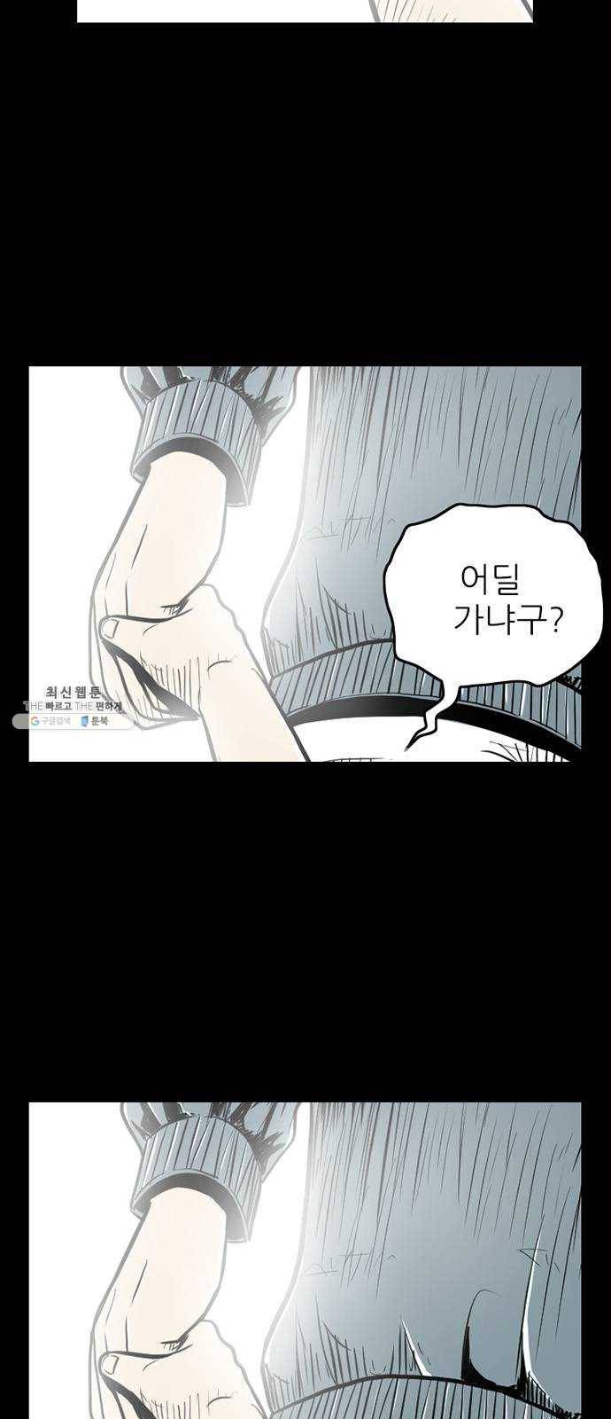 별종 70화 4