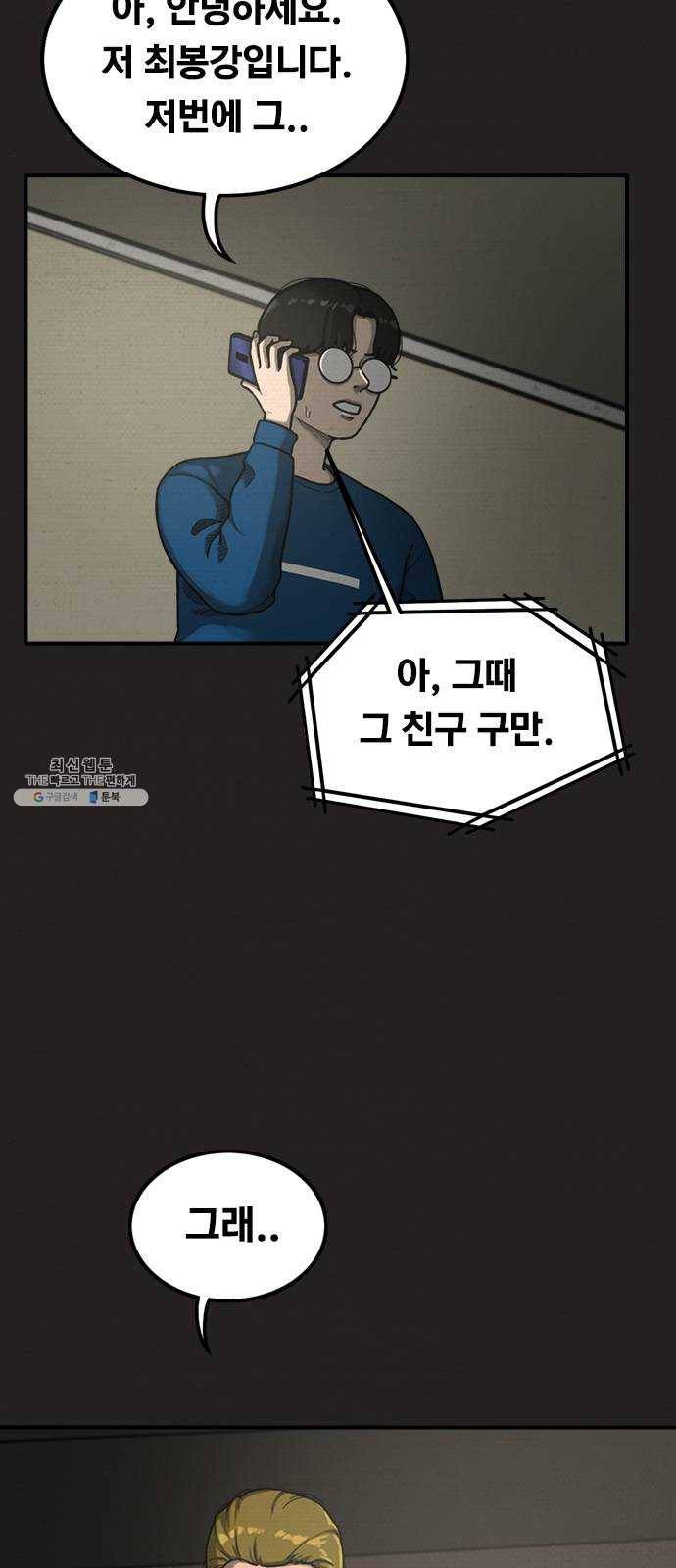 악인 14화 5