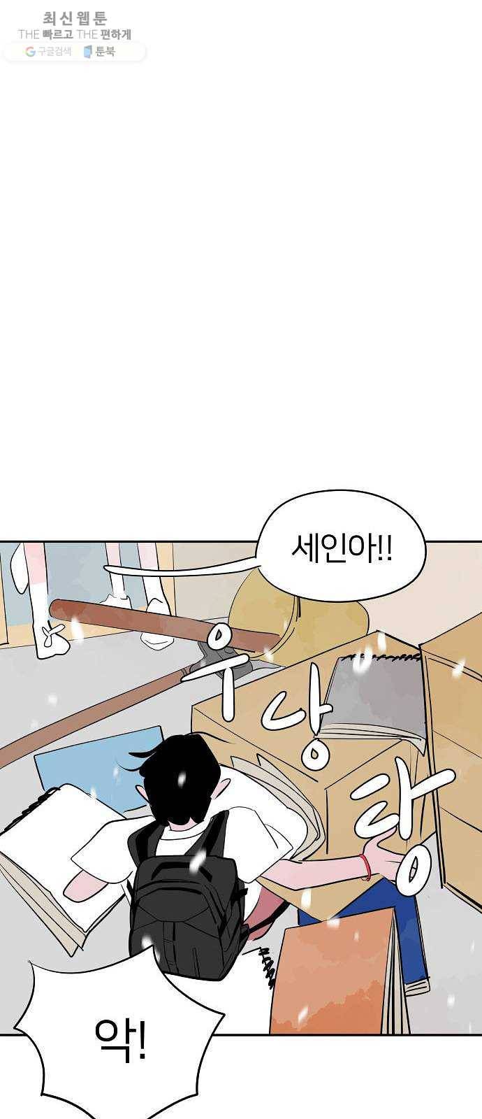 하나in세인 2화 8