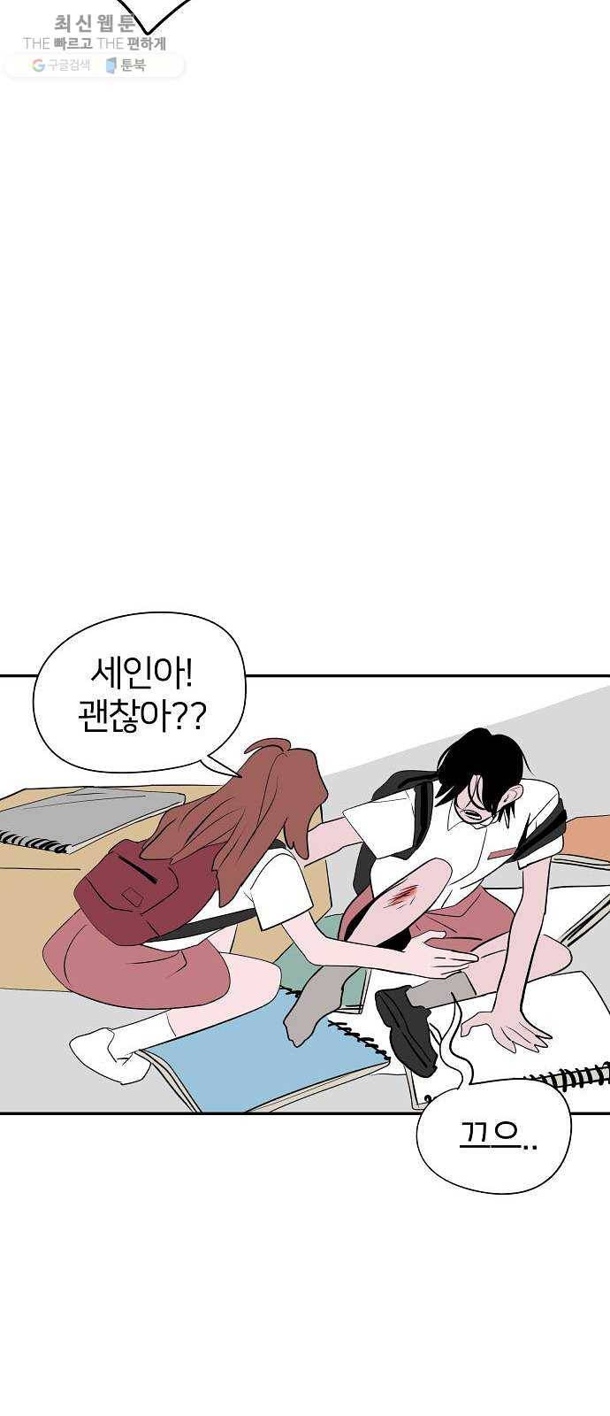 하나in세인 2화 9