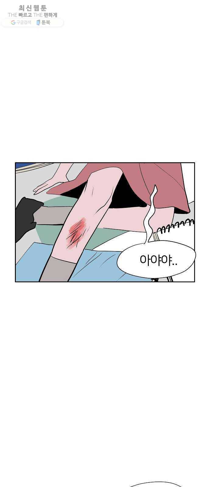 하나in세인 2화 10