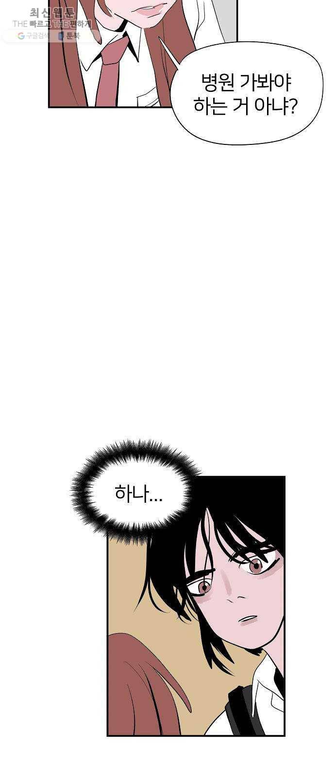 하나in세인 2화 12
