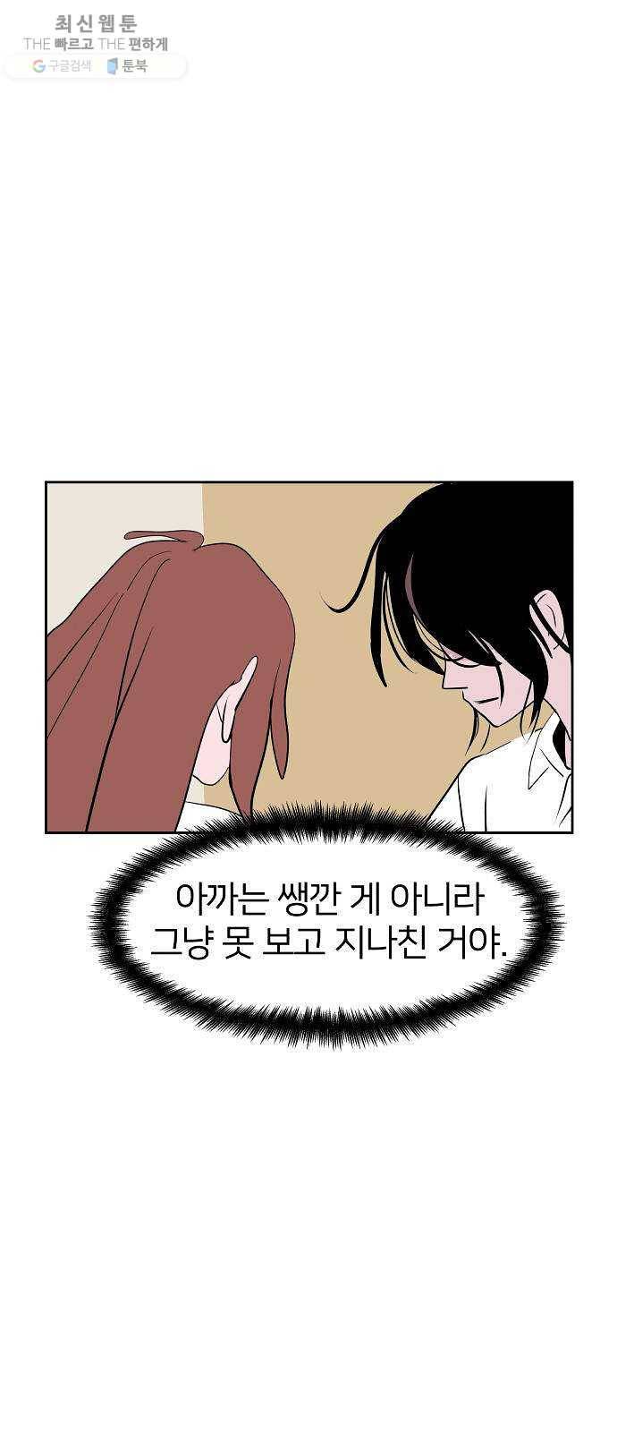하나in세인 2화 14