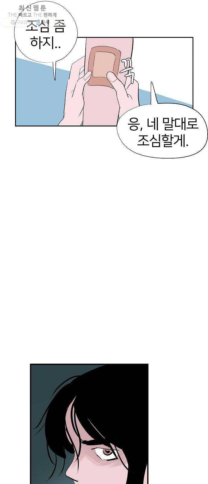 하나in세인 2화 15