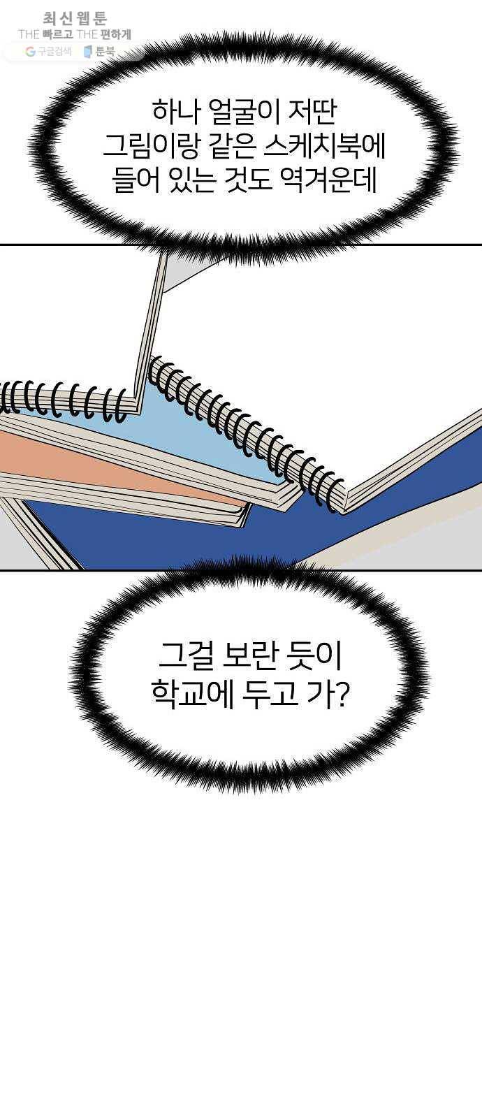 하나in세인 2화 18