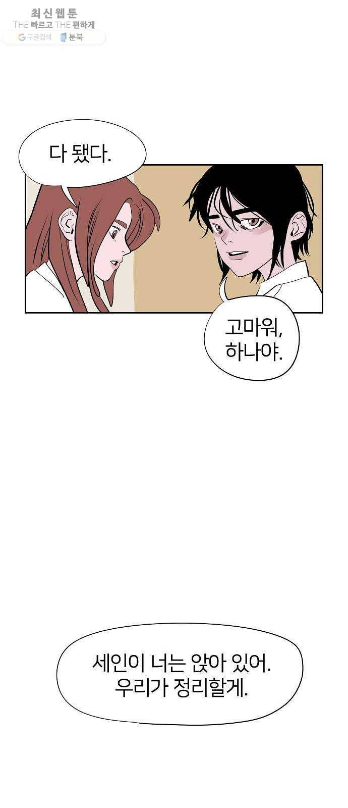 하나in세인 2화 19