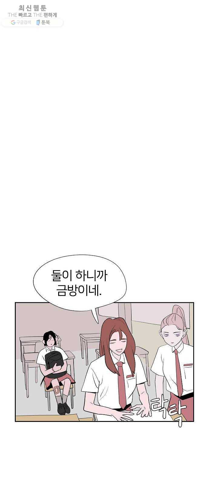 하나in세인 2화 20