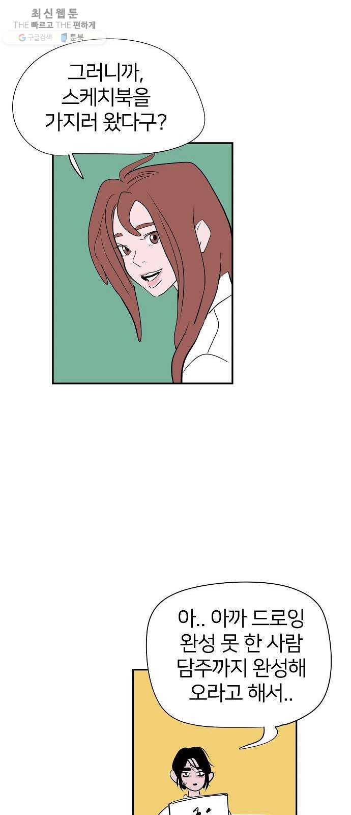하나in세인 2화 21