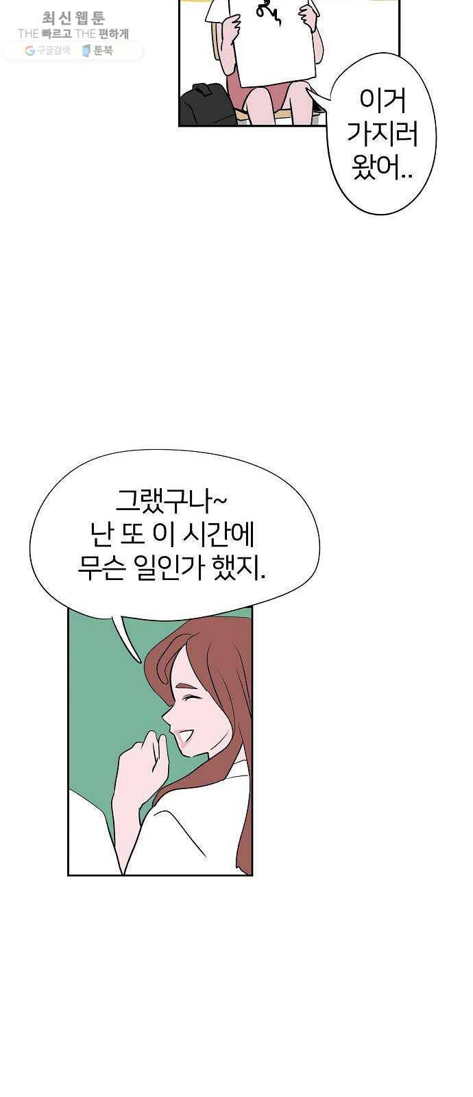 하나in세인 2화 22