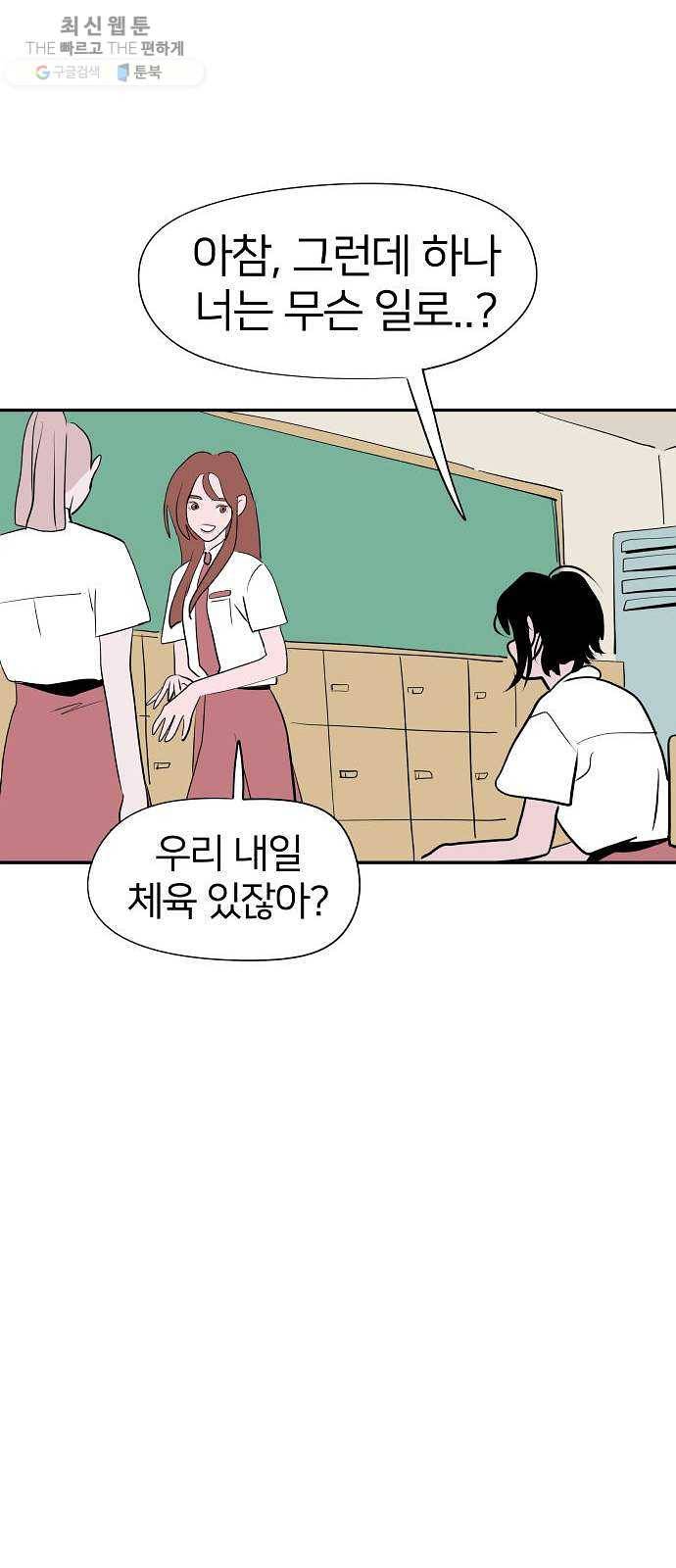 하나in세인 2화 24