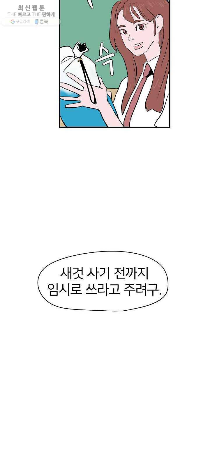 하나in세인 2화 26