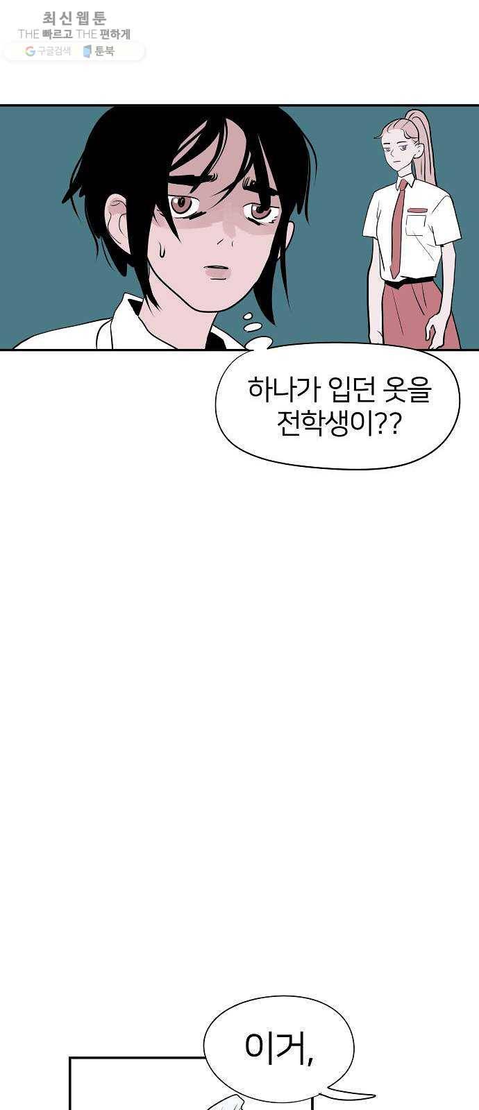 하나in세인 2화 27