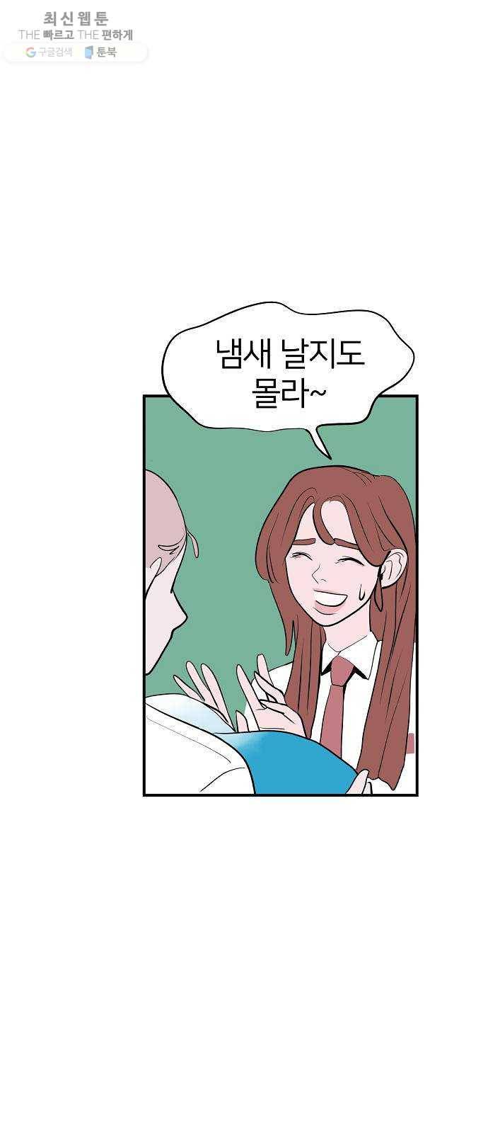 하나in세인 2화 31