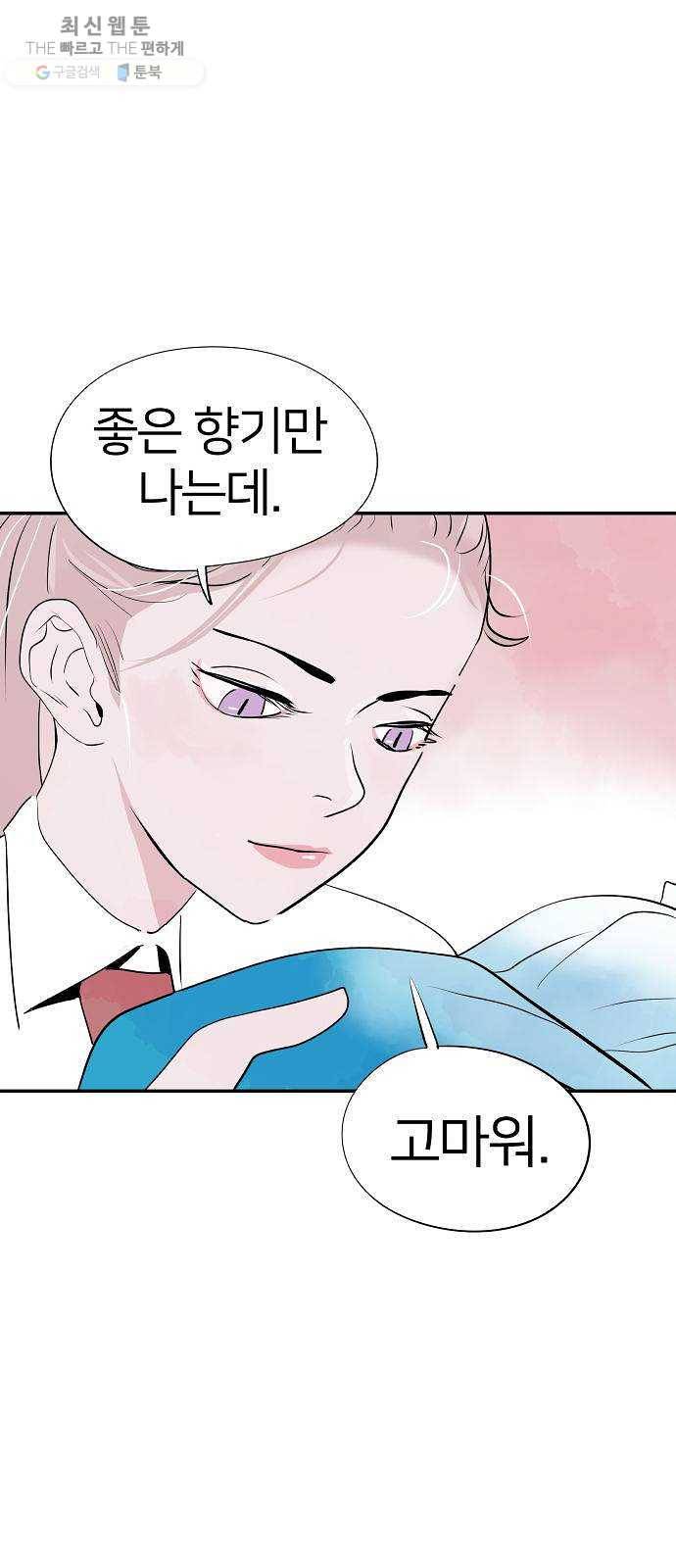 하나in세인 2화 32