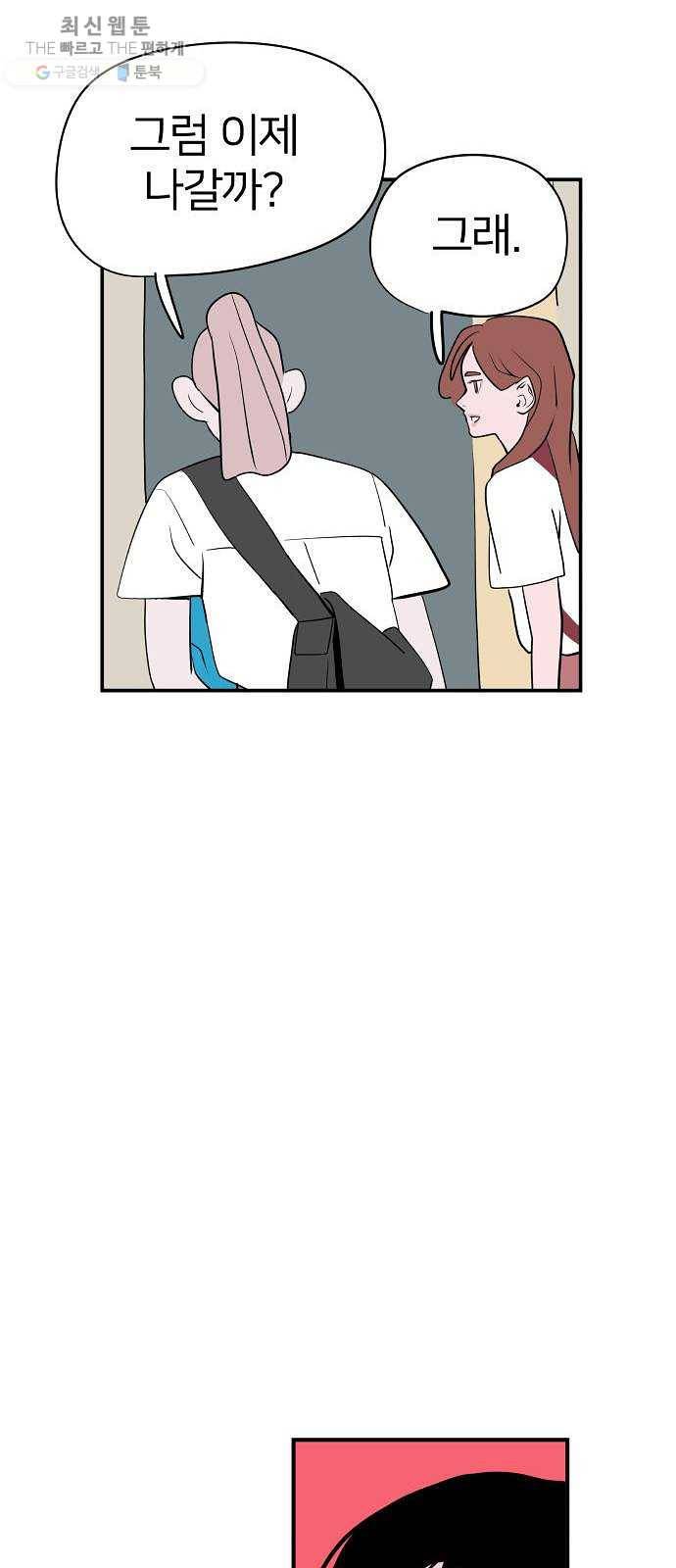 하나in세인 2화 34