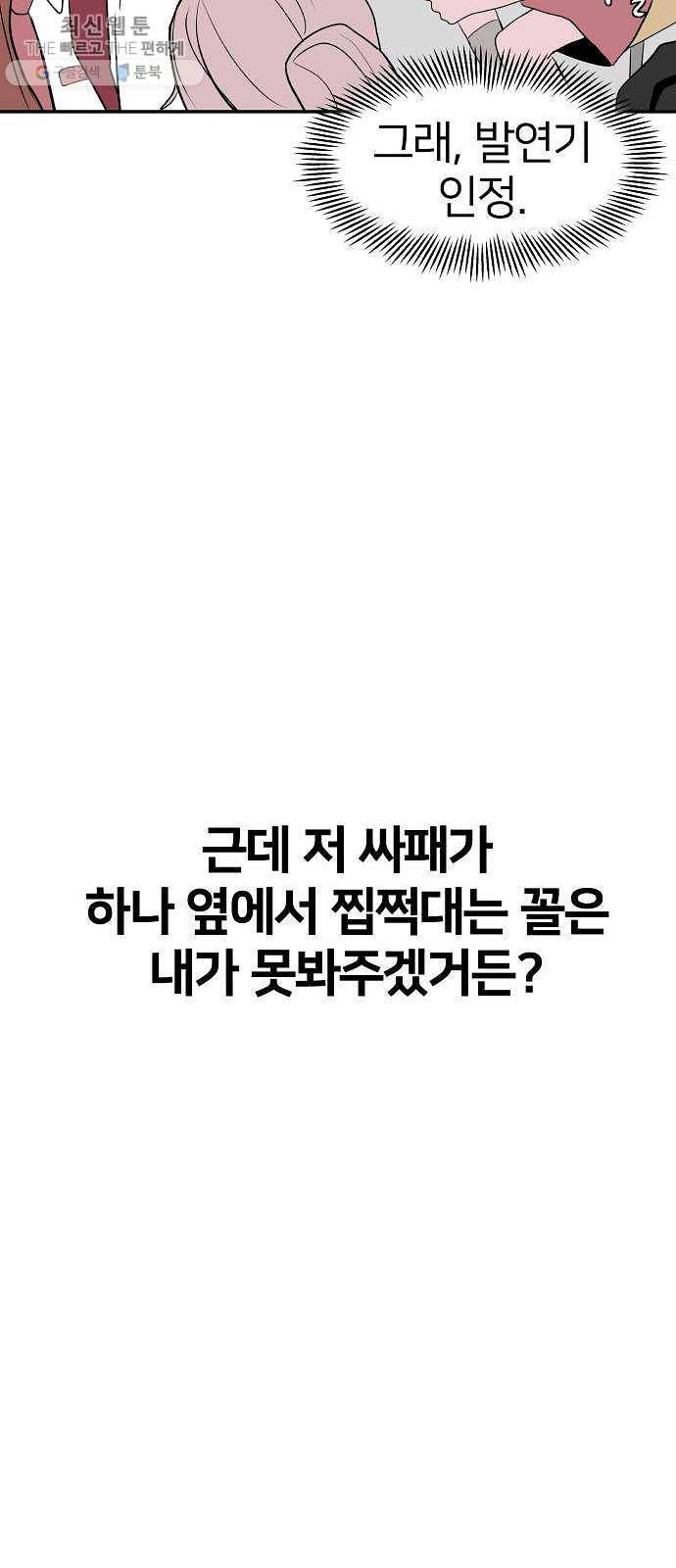 하나in세인 2화 36