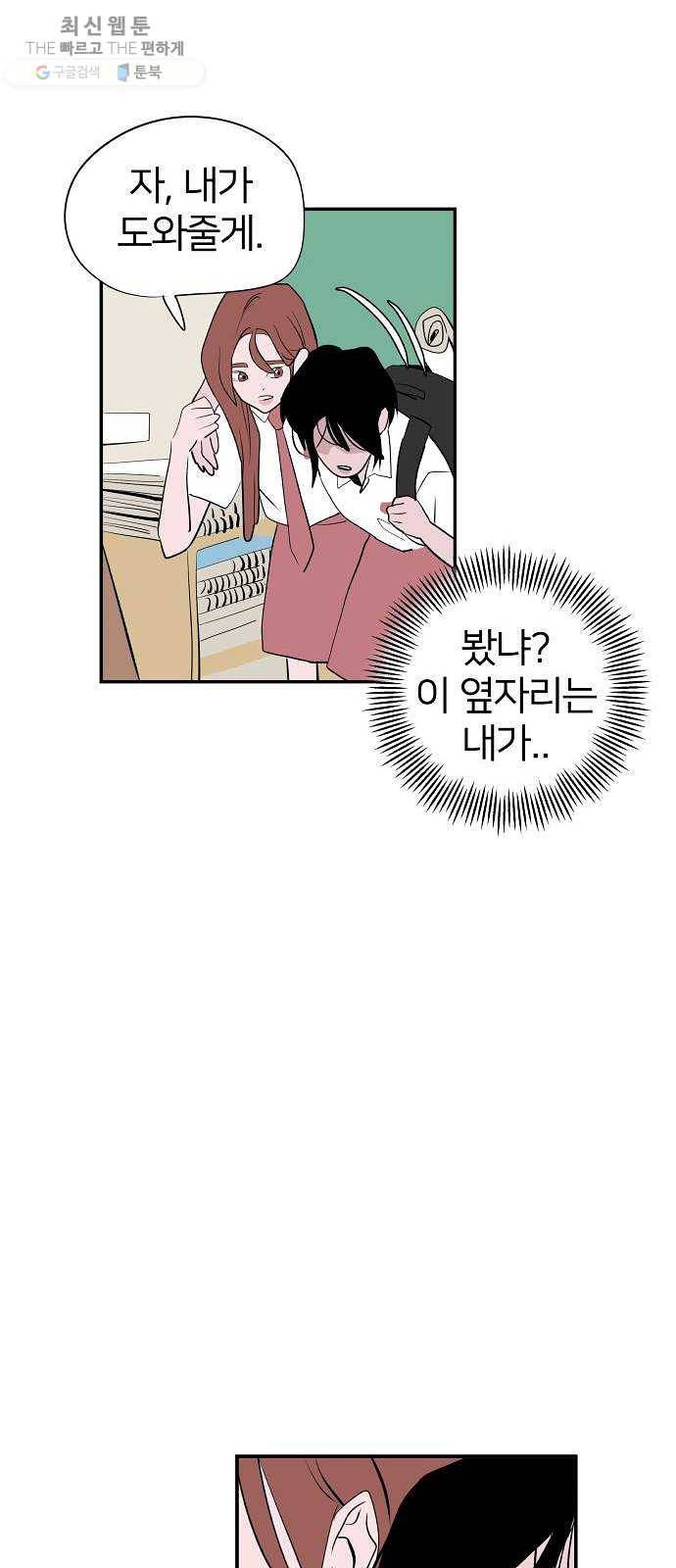 하나in세인 2화 37