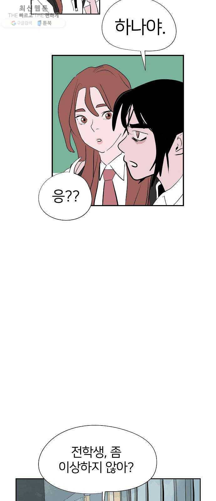 하나in세인 2화 40