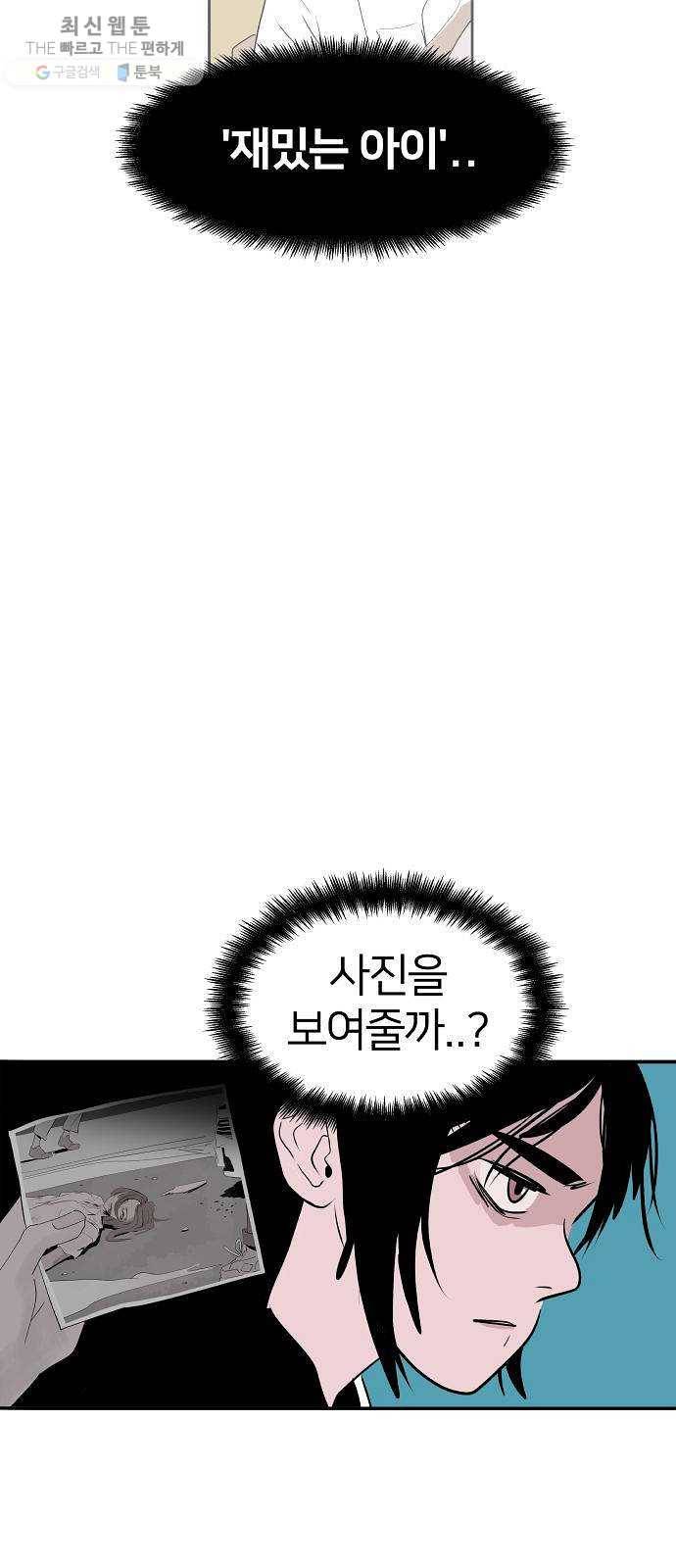 하나in세인 2화 42