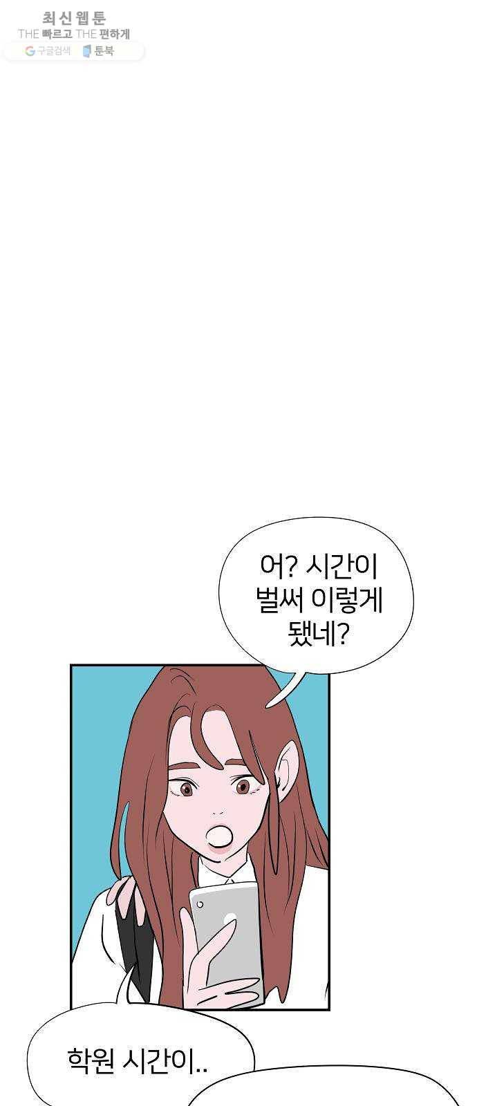 하나in세인 2화 43