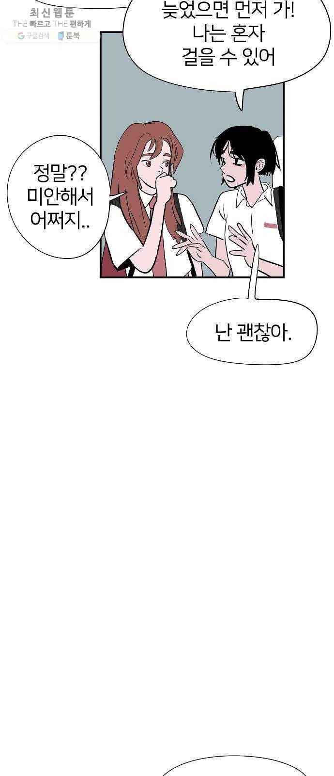 하나in세인 2화 44