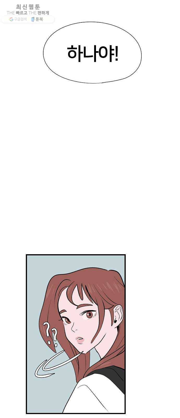 하나in세인 2화 46