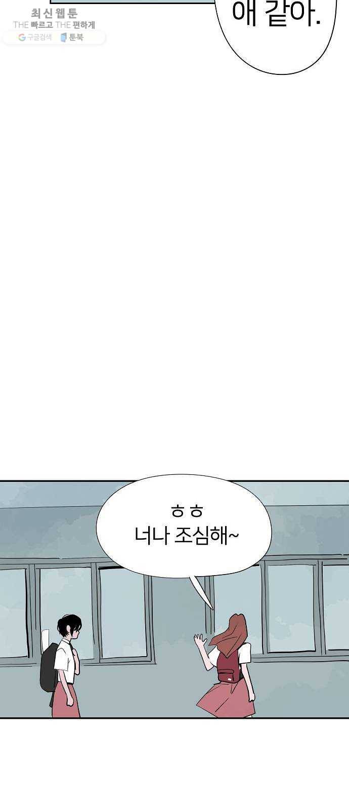 하나in세인 2화 48