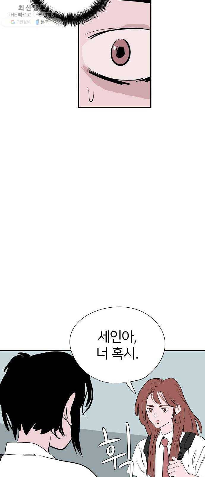 하나in세인 2화 51