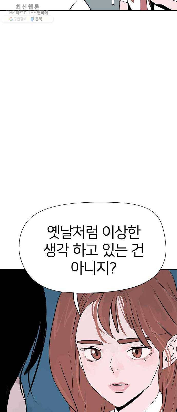 하나in세인 2화 52