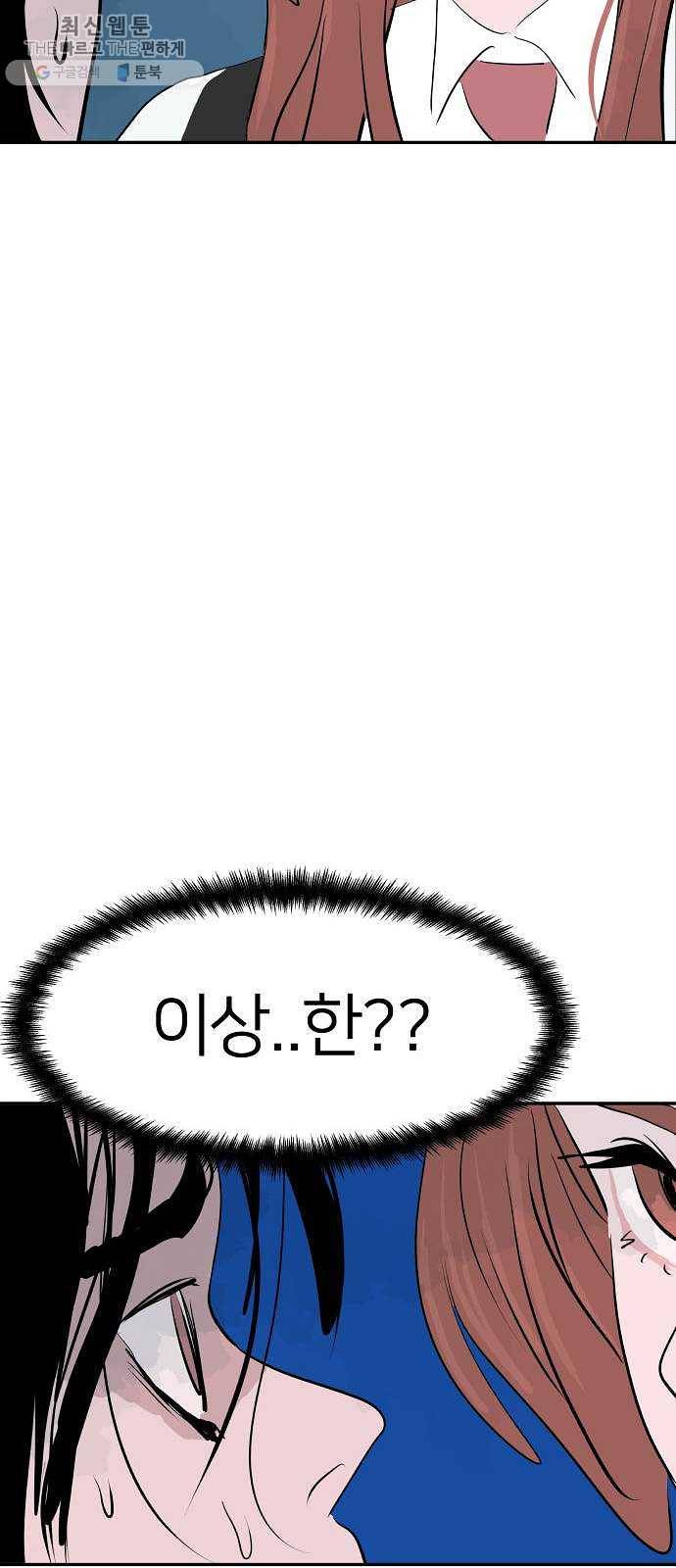 하나in세인 2화 53