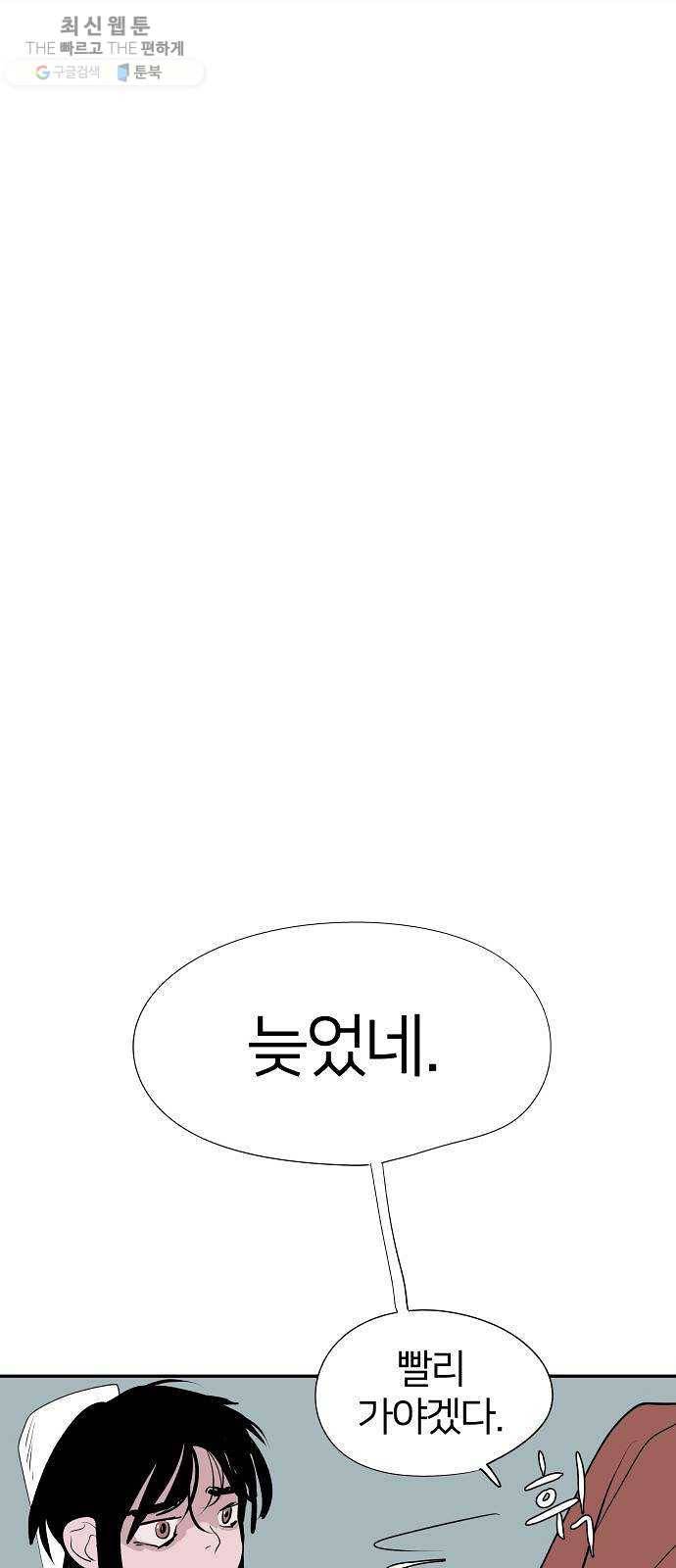 하나in세인 2화 54