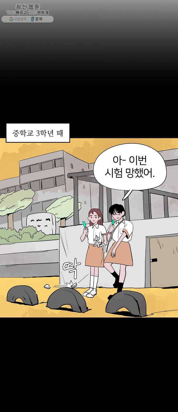 하나in세인 2화 62