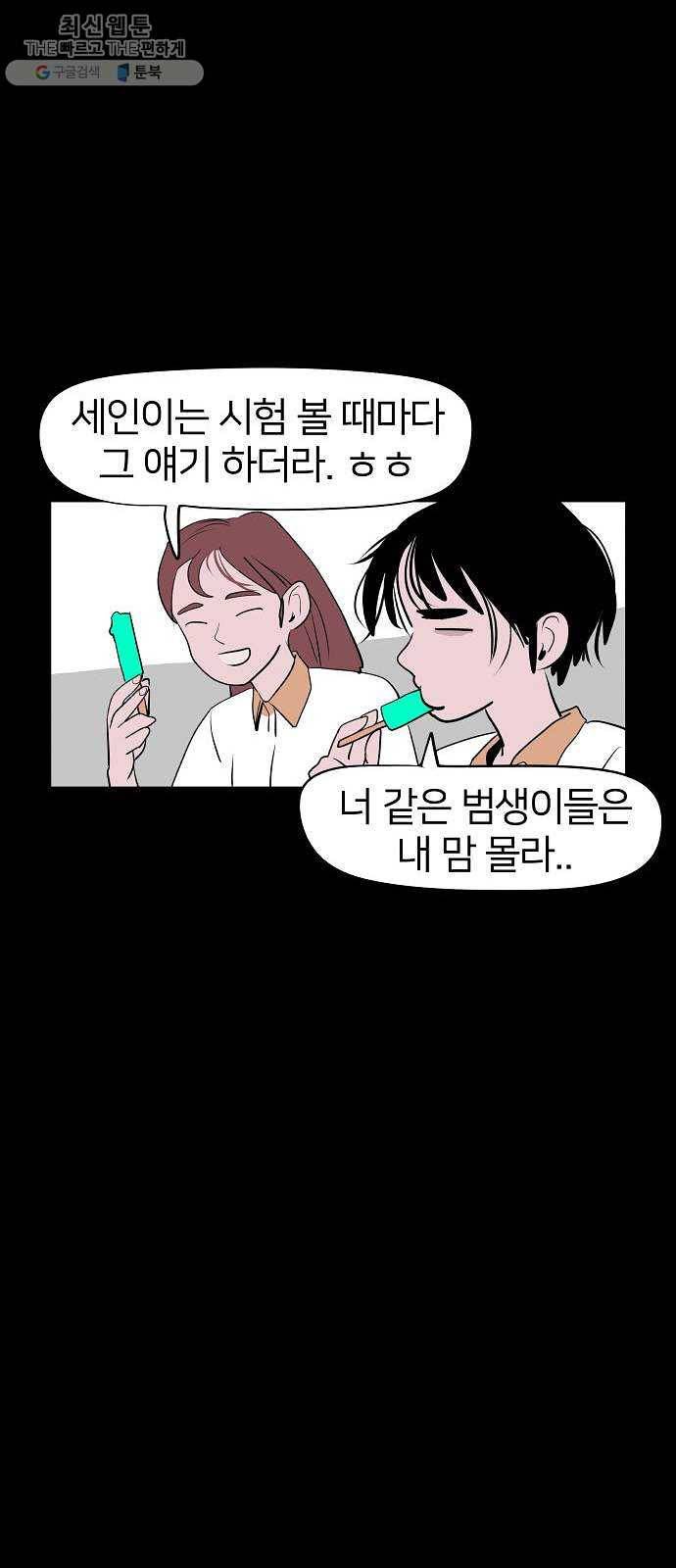 하나in세인 2화 63