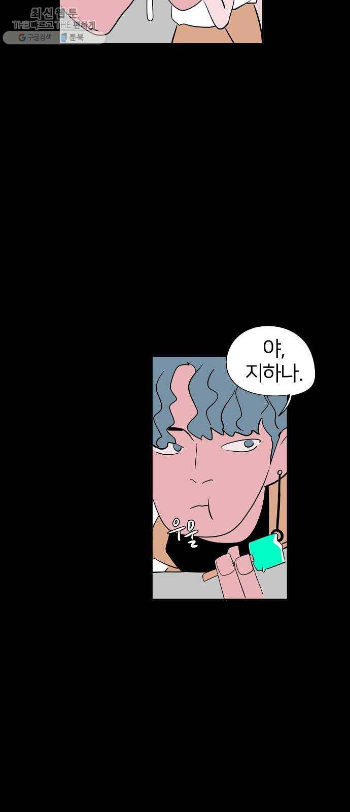 하나in세인 2화 66