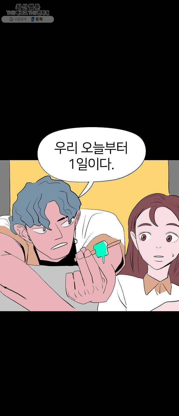 하나in세인 2화 67
