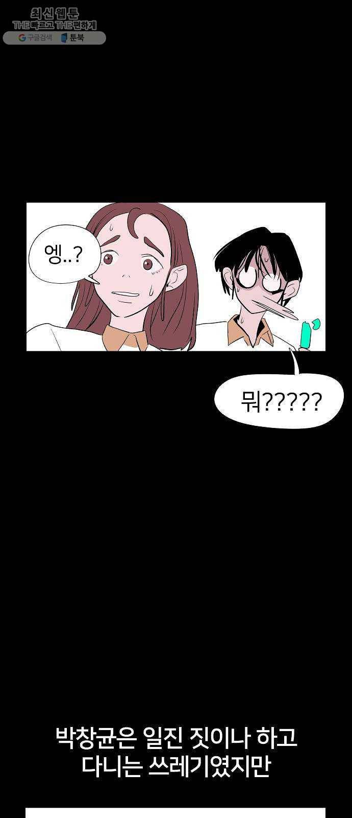 하나in세인 2화 68
