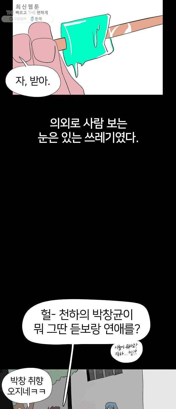 하나in세인 2화 69