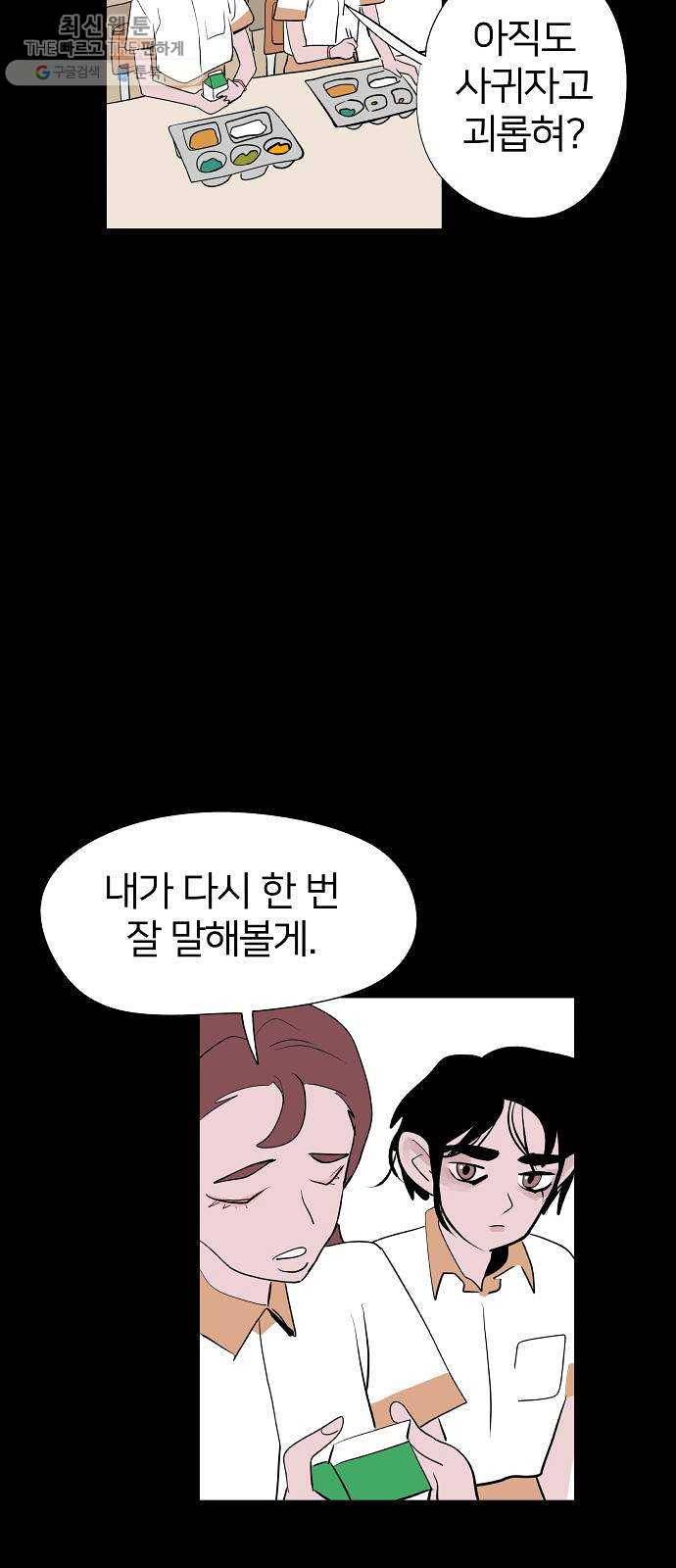 하나in세인 2화 72