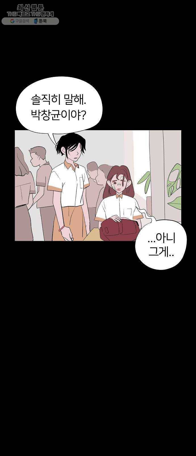하나in세인 2화 74