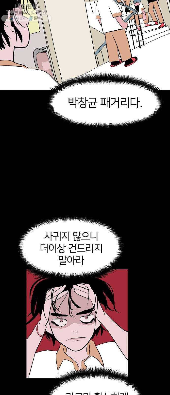 하나in세인 2화 77