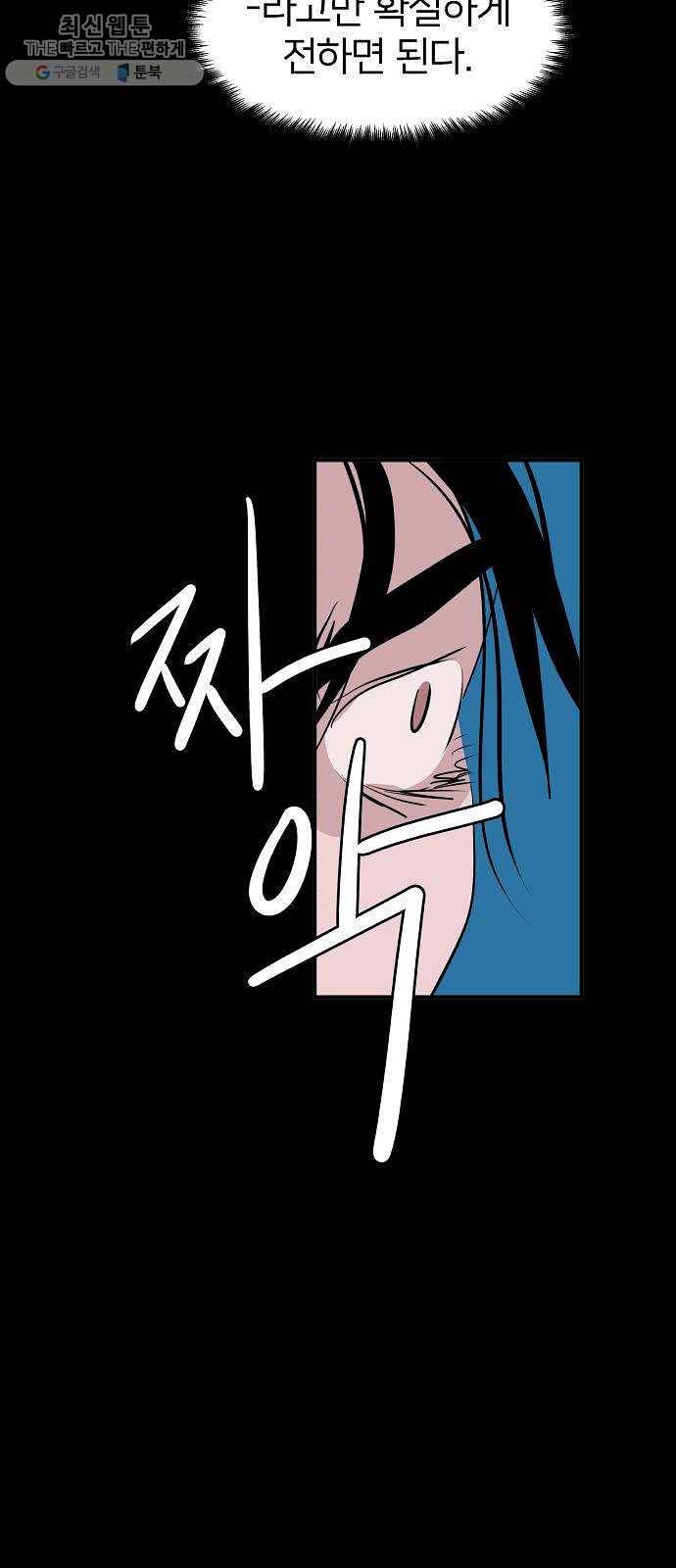 하나in세인 2화 78