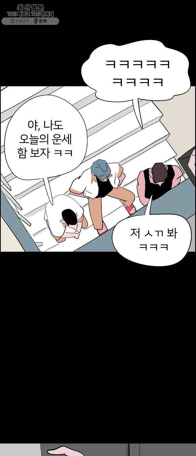 하나in세인 2화 88