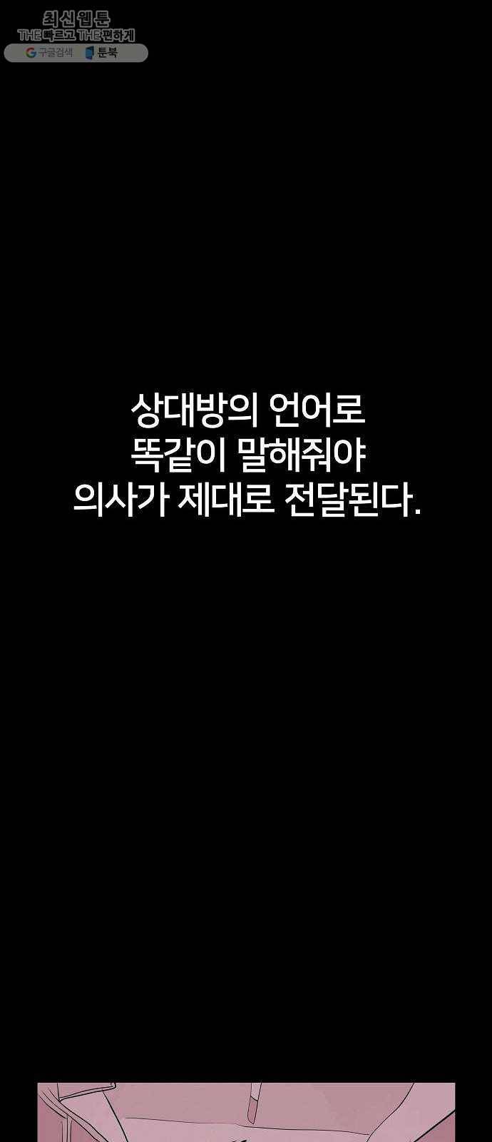 하나in세인 2화 97