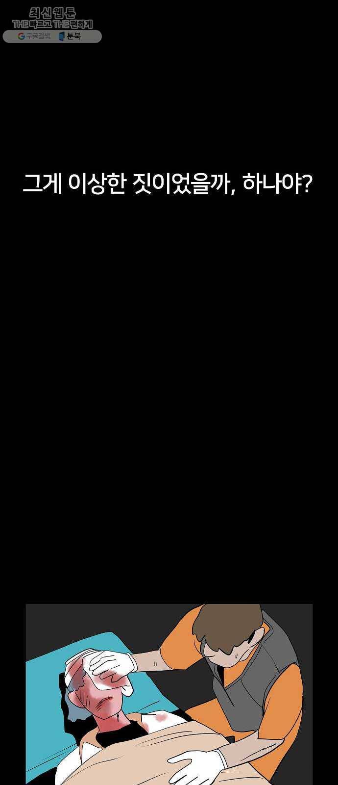 하나in세인 2화 101