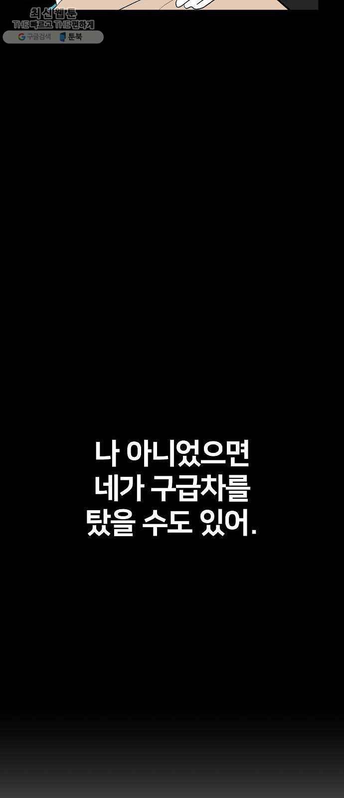 하나in세인 2화 102