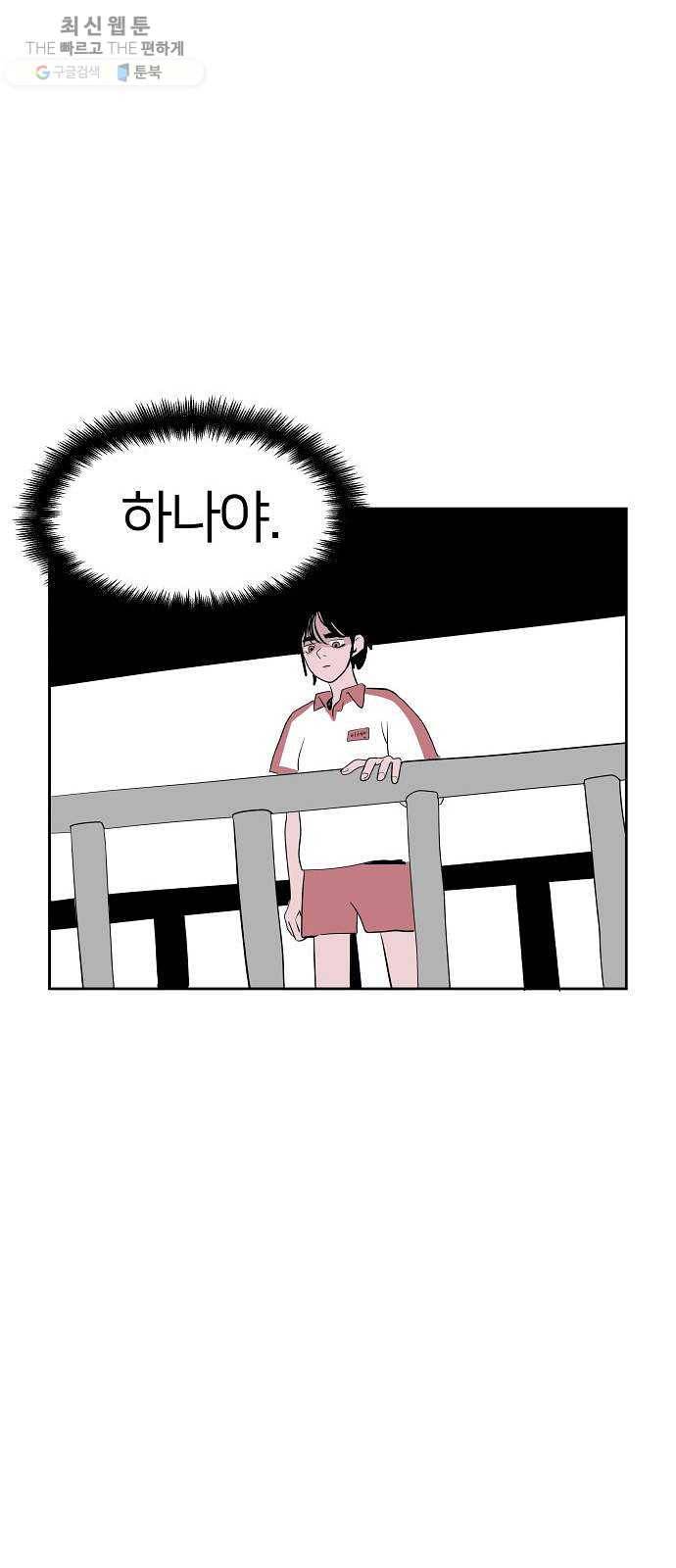 하나in세인 2화 105