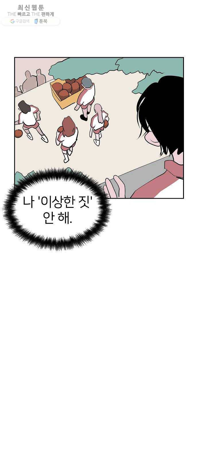 하나in세인 2화 106